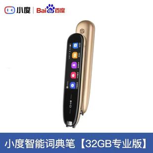 小度智能词典笔专业版32G英语单词点读离线翻译机学习电子笔
