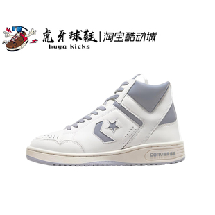 虎牙球鞋 Weapon High亚历山大白灰休闲复古板鞋 A04397C Converse