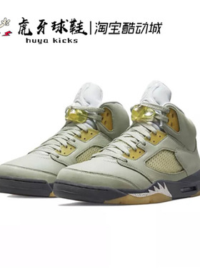 虎牙球鞋Air Jordan 5 AJ5 乔5抹茶樱花 男子高帮绿色 DC7501-300