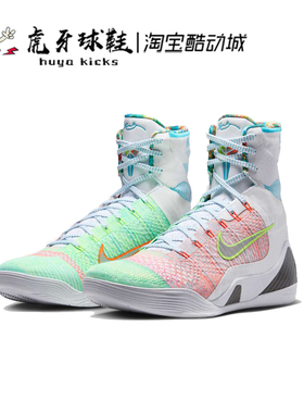 虎牙球鞋 Nike Kobe 9 Elite 科比9彩虹鸳鸯 高帮男子 FZ7335-101