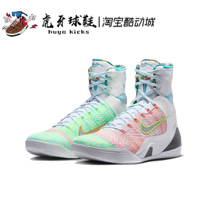 虎牙球鞋 Nike Kobe 9 Elite 科比9彩虹鸳鸯 高帮男子 FZ7335-101