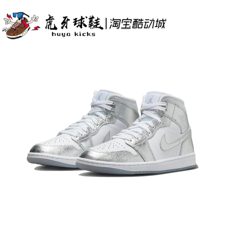 虎牙球鞋 Air Jordan 1 Mid AJ1中帮液态银白女子复古 FN5031-100