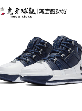 虎牙球鞋Nike Zoom Lebron 3 詹姆斯3代 LBJ海军蓝白红AO2434-101