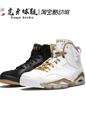 虎牙球鞋Air Jordan 6 AJ6 白金 AJ7 黑金 GMP金牌套装535357-935