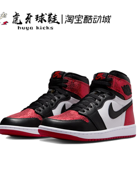 虎牙球鞋Air Jordan 1 High OG AJ1高帮红宝石黑红脚趾FD2596-602