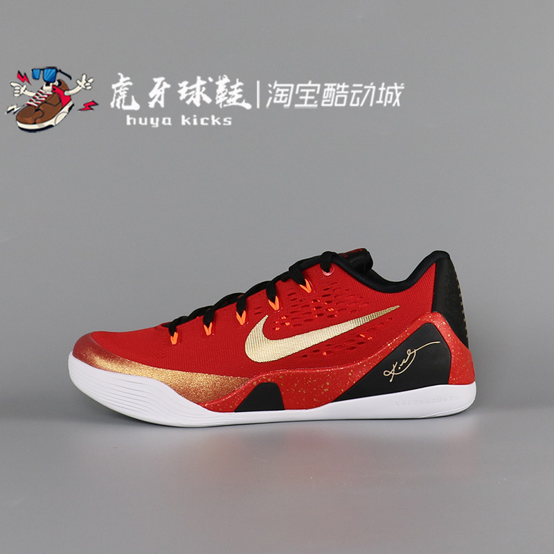 虎牙球鞋 Nike Kobe 9 EM China 科比9中国红低帮实战 IH1400-600
