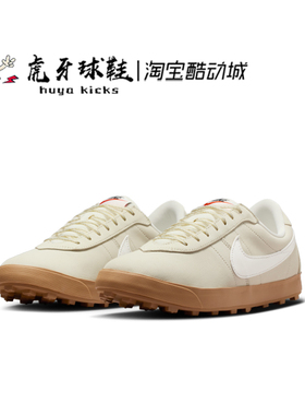 虎牙球鞋 Nike Astrograbber 米色男女舒适休闲运动鞋 IH2341-100