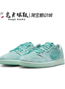 虎牙球鞋 Air Jordan 1 Low蓝绿色女子AJ1低帮复古休闲HQ8111-300