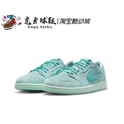 虎牙球鞋 Air Jordan 1 Low蓝绿色女子AJ1低帮复古休闲HQ8111-300