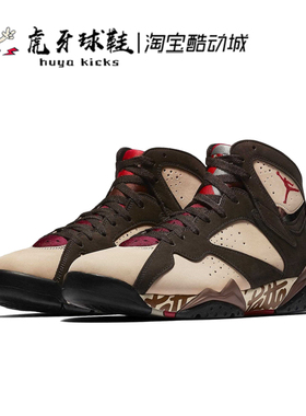 虎牙球鞋Air Jordan 7 x Patta AJ7 联名深棕麂皮涂鸦 AT3375-200