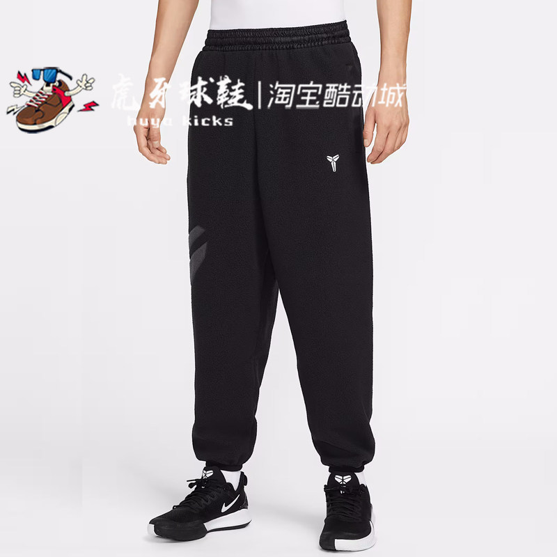 虎牙球鞋 Nike Kobe 科比男子冬季款仿羊羔绒篮球长裤 IM4867-010