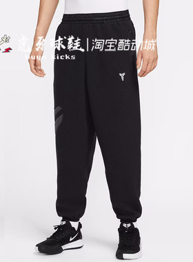 虎牙球鞋 Nike Kobe 科比男子冬季款仿羊羔绒篮球长裤 IM4867-010