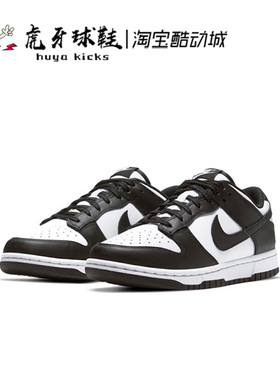 虎牙球鞋Nike Dunk Low 黑白熊猫 灰红低帮休闲滑板鞋 HF5441-100
