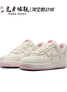 虎牙球鞋 Nike Air Force 1空军一号AF1情人节白色板鞋HV5992-111