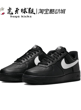 虎牙球鞋 Nike Air Force 1 空军一号AF1黑白低帮板鞋 FZ0627-010