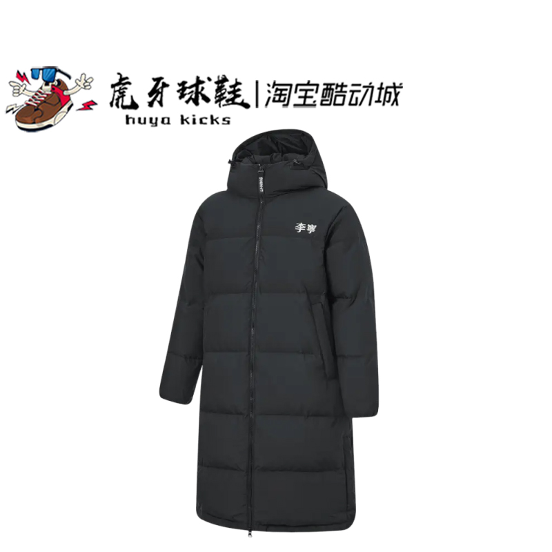 虎牙球鞋 LiNing李宁火锅羽绒 防风户外连帽长款羽绒服 AYMU507-2
