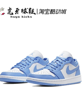 虎牙球鞋Air Jordan 1 Low UNC AJ1 乔1北卡蓝男女低帮AO9944-441