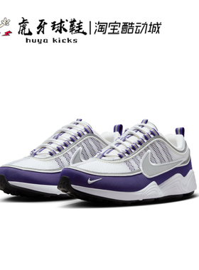 虎牙球鞋 Nike Air Zoom Spiridon白紫色男休闲跑步鞋 HF9117-100