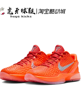 虎牙球鞋 Nike Kobe 6 GS WNBA 橙色科比6女子大童低帮FV9676-800