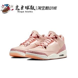 虎牙球鞋 Air Jordan 3 AJ3 情人节限定嫩粉色女子中帮HJ0178-600