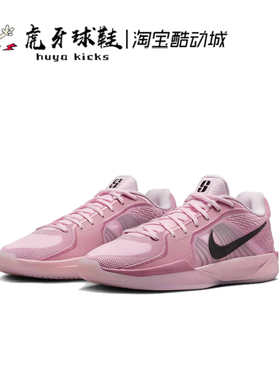 虎牙球鞋 Nike Sabrina 2 EP 萨布丽娜2代粉色实战低帮FZ1517-601