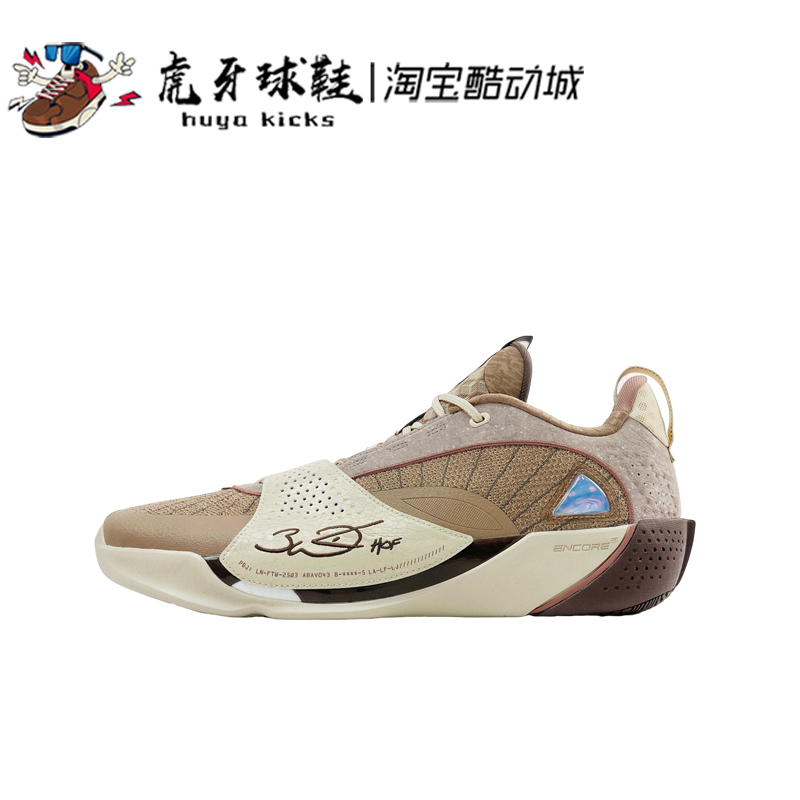 虎牙球鞋 Lining李宁韦德全城13 x Xsneaker宝石山限定ABAV043-13