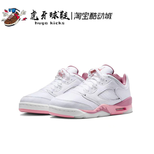 虎牙球鞋Air Jordan 5 Low AJ5白粉樱花粉女子低帮复古DX4390-116