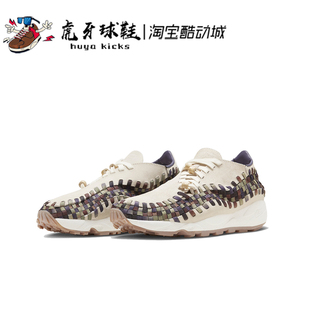 Nike FV3615 Air Woven米棕男子编织休闲鞋 191 Footscape 虎牙球鞋