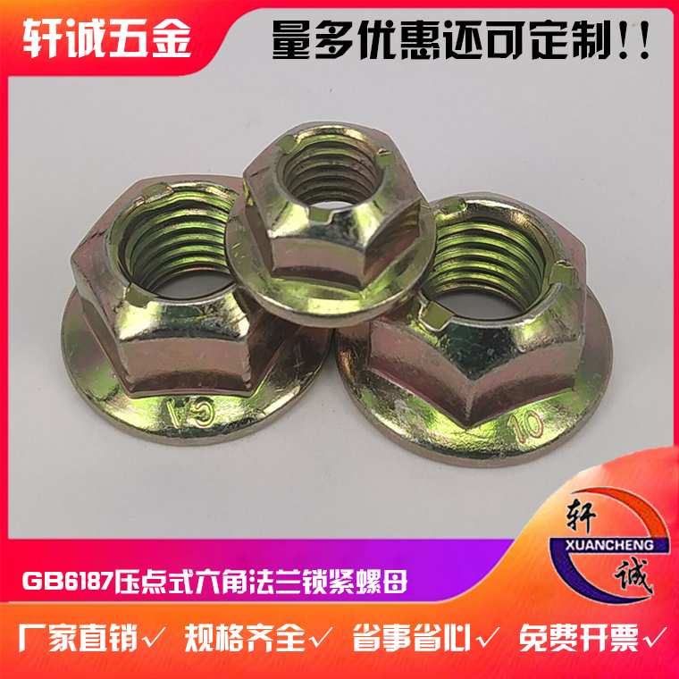 gb6187六角法兰锁紧螺母