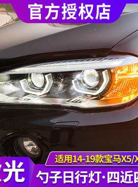 适用于14-19款宝马X5X6大灯总成改装led激光透镜大灯低升高日行灯
