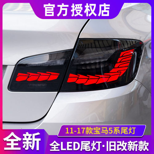 适用于11-17款宝马5系尾灯总成改装F10F18LED龙鳞尾灯525流光转向
