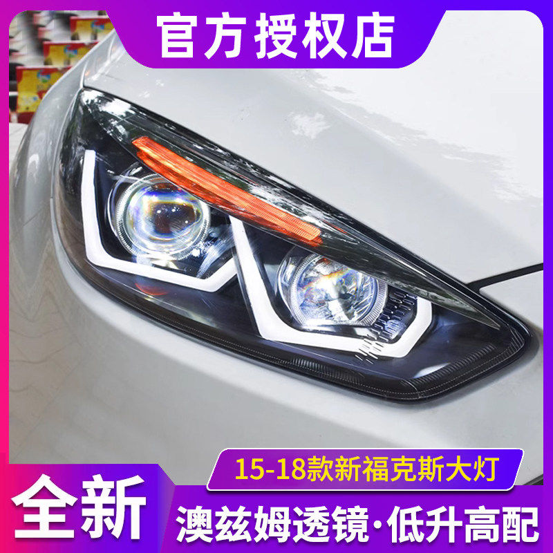 适用于15-18款新福克斯大灯总成福克斯改装激光透镜大灯LED日行灯