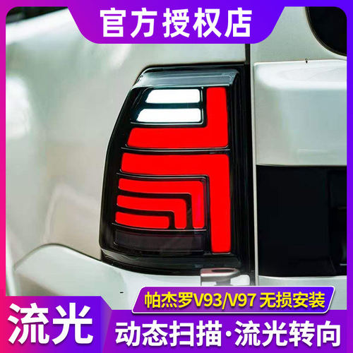 帕杰罗V97尾灯总成06-20款帕杰罗V93/V87/V73/V75/V77流光LED尾灯