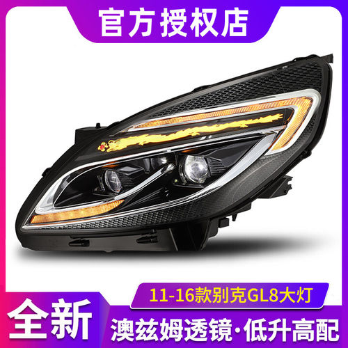 适用于11-16款别克GL8大灯改装led龙版日行灯双光透镜led大灯总成