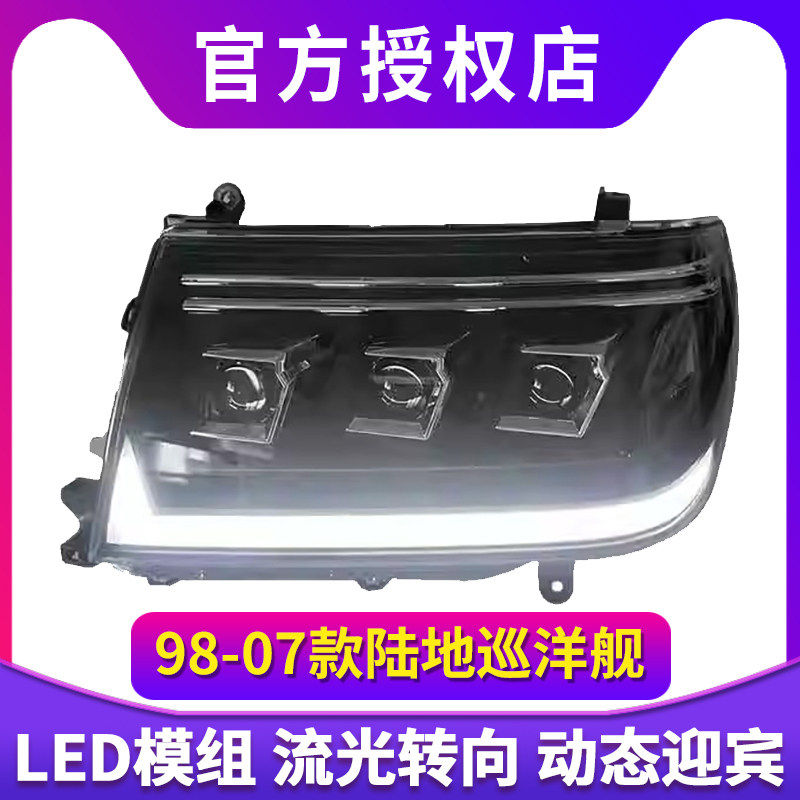 适用于丰田98-07陆巡LC100大灯总成4500 4700改装LED日行灯转向灯