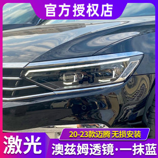 迈腾大灯总成 23款 迈腾B8.5改装 激光透镜LED日行灯流光转向