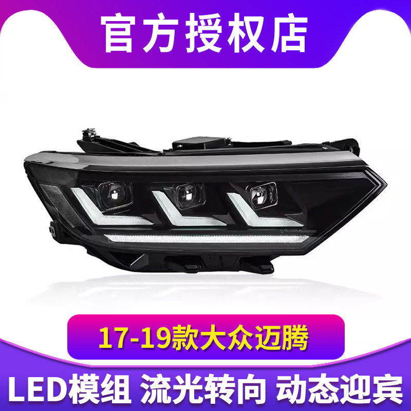适用于17-19款大众迈腾大灯总成改装LED透镜大灯日行灯流水转向
