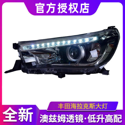 适用于丰田海拉克斯大灯总成HILUX REVO改装LED日行灯流水转向灯