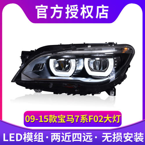 专用于宝马7系大灯总成改装09-15款F02改装天使眼日行灯LED大灯