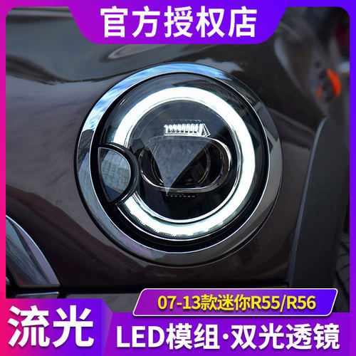 迷你R56大灯 07-13款迷你大灯改装高配双透镜氙气灯总成LED日行灯