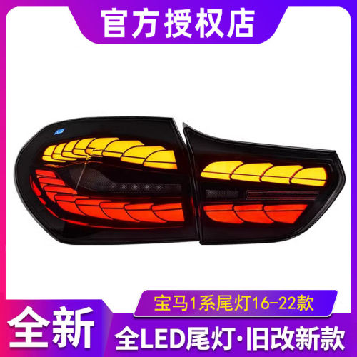适用于宝马1系尾灯总成16-22款F52改装LED龙鳞款动态流水转向尾灯