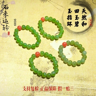 XH42 天然和田玉碧玉指环苹果绿乌兰海戒圈活口猕猴桃4mmdiy南红