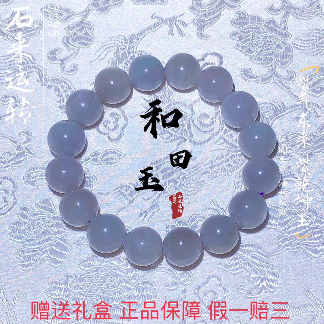 天然和田玉烟紫手链冰美人乾坤玉12mm单圈正品紫葡萄女士生日礼物