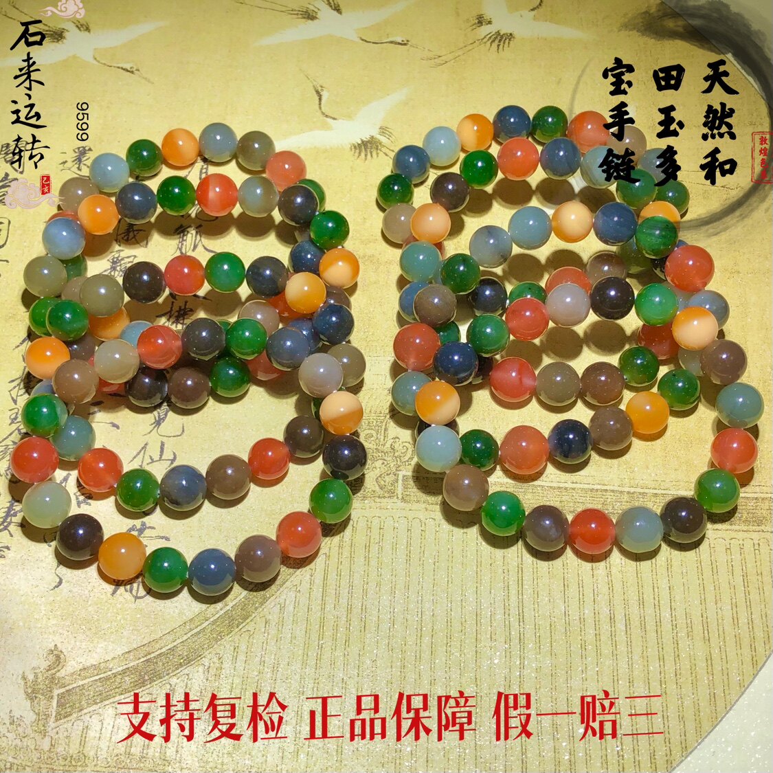 XH40 天然和田玉多宝手链9-10mm敦煌楼兰多色碧玉南红黄龙玉糖料