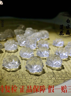 天然白水晶莲花珠通孔配件单珠雕刻步步生莲散珠冰透diy串珠隔珠