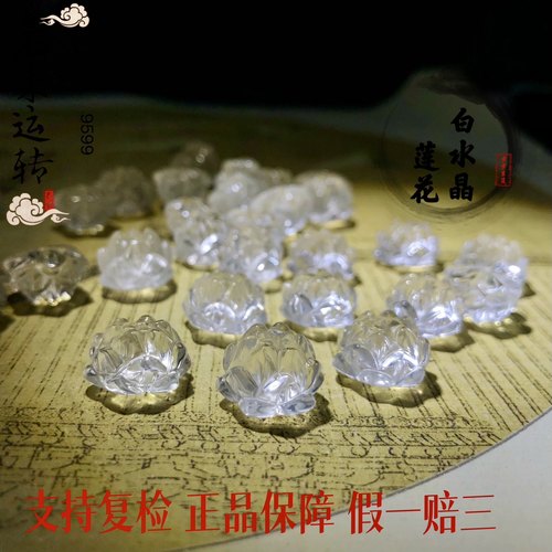 天然白水晶莲花珠通孔配件单珠雕刻步步生莲散珠冰透diy串珠隔珠