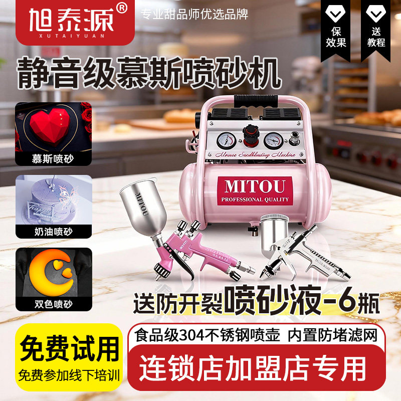 旭泰源双缸小型慕斯蛋糕喷砂机