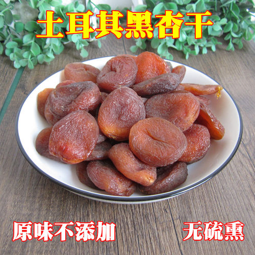土耳其无核黑杏干杏脯杏肉散装