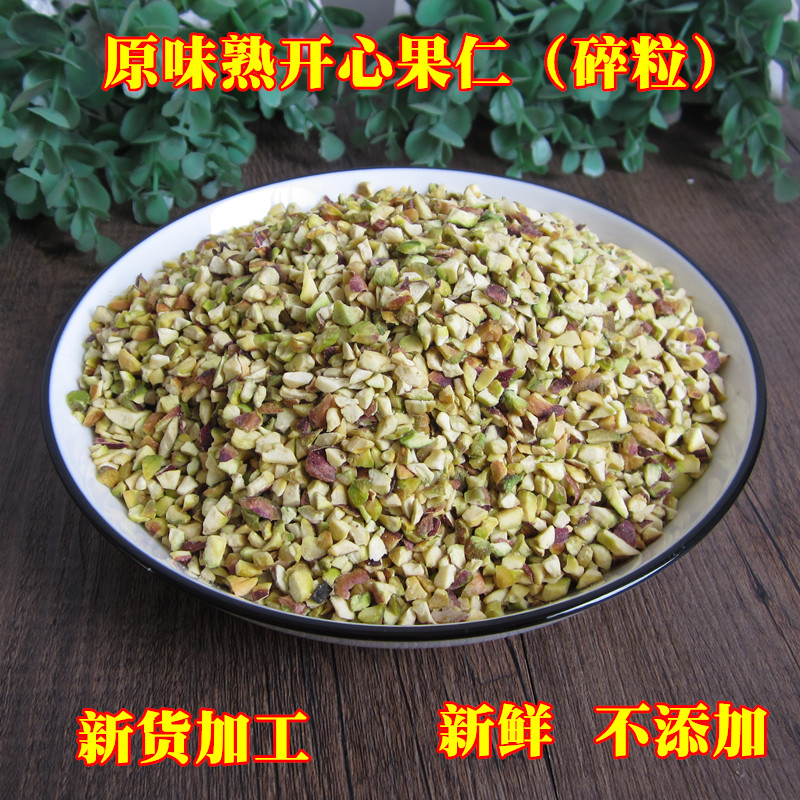 原味熟开心果仁碎烘焙馅料果仁碎