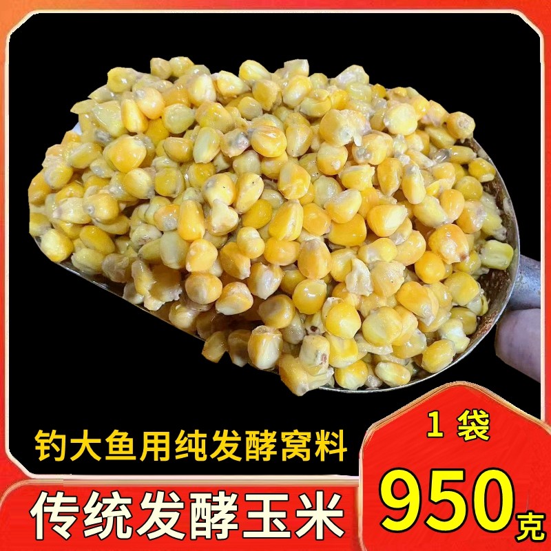老坛发酵玉米粒小麦大物窝料鱼饵钓鱼野钓鲤鱼草鱼青鱼谷麦打窝料,户外/登山/野营/旅行用品,台钓饵,淘宝优惠券,粉丝福利购,淘宝优惠卷